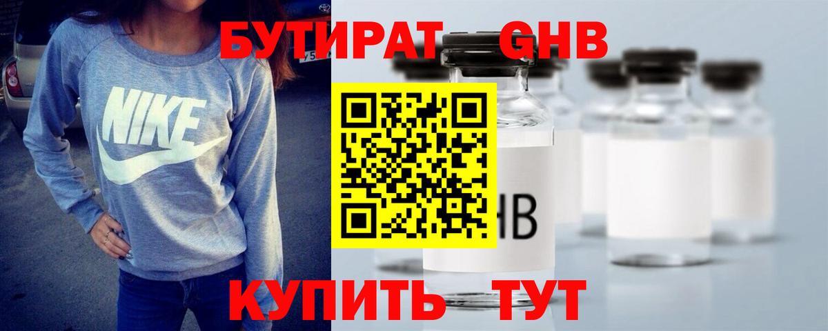 БУТИРАТ оксибутират Сунжа