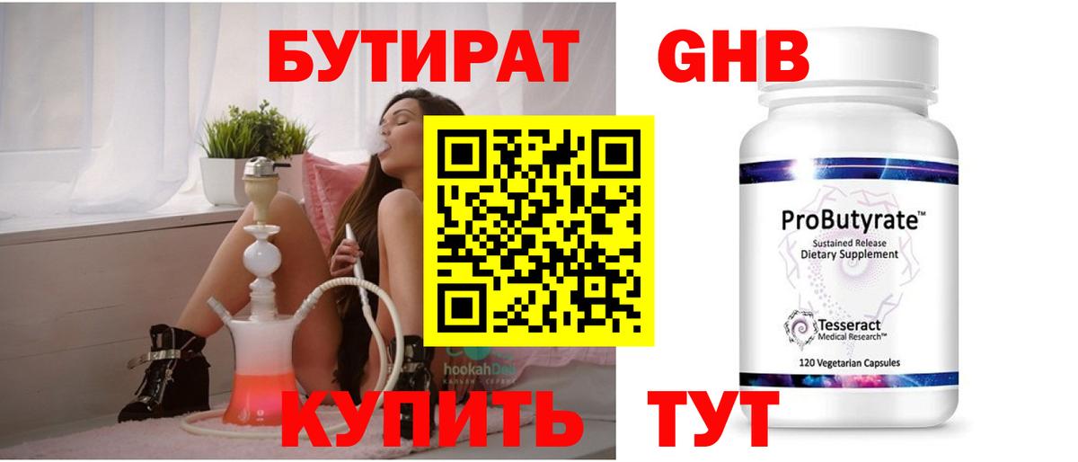 Сунжа  Бутират оксибутират  Вход с VPN 