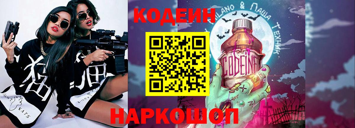Сунжа  Codein напиток Lean (лин)  Вход с VPN 