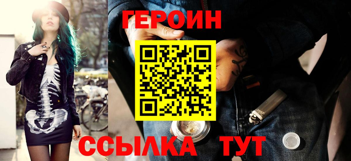 ГЕРОИН белый  Вход с VPN  Сунжа 