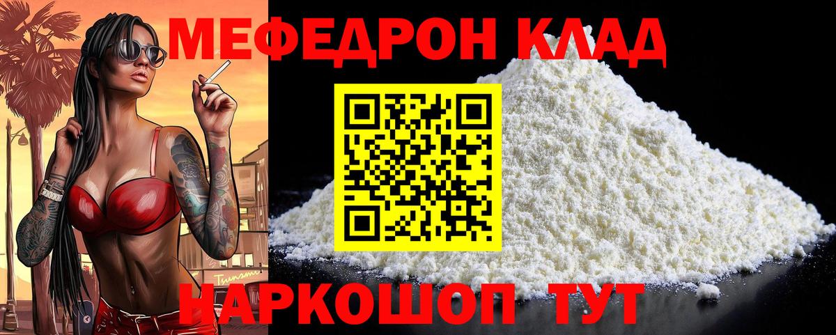 Сунжа  МЯУ-МЯУ кристаллы  Меф  МЯУ-МЯУ  Вход с VPN  Меф VHQ 