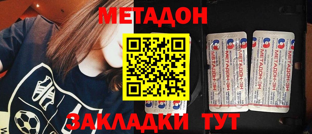 Метадон кристалл  Вход с VPN  Сунжа 