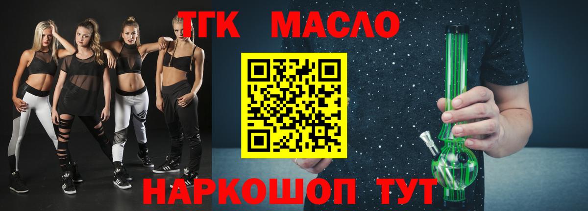ТГК THC oil Сунжа
